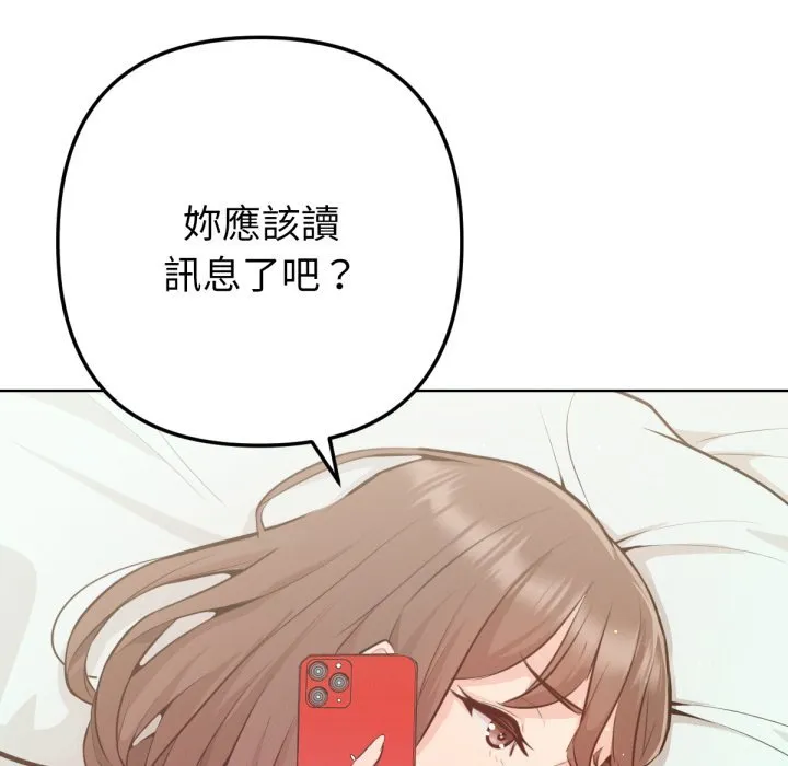 不只是朋友 第1话 第236页