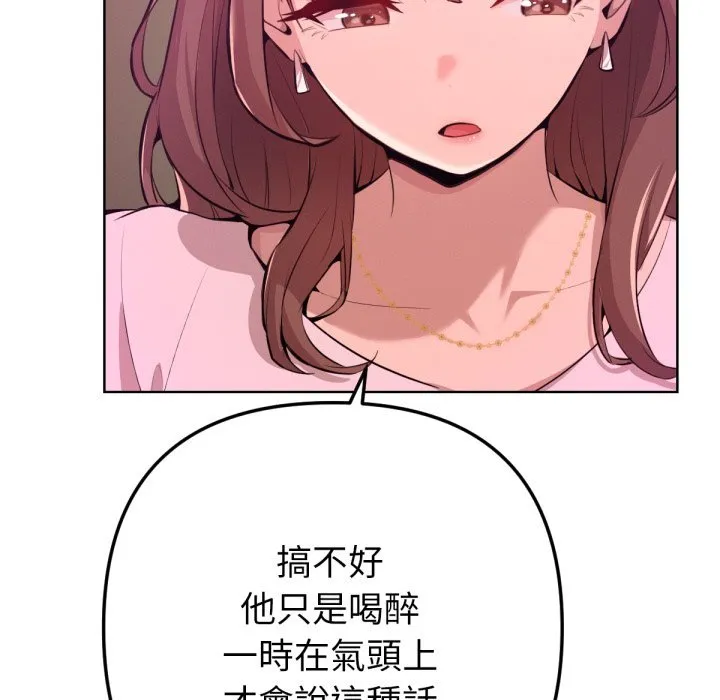 不只是朋友 第1话 第205页