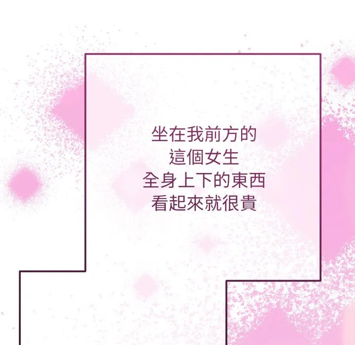 不只是朋友 第1话 第47页