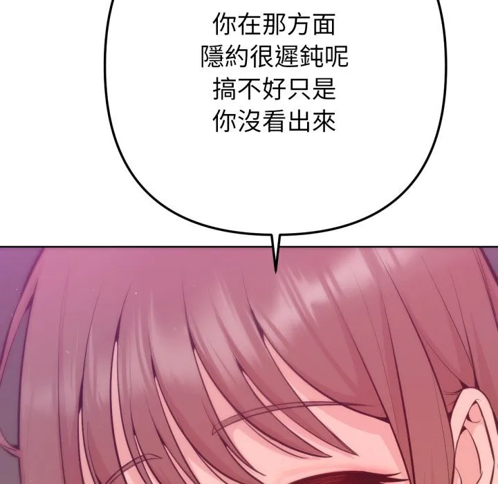 不只是朋友 第1话 第100页