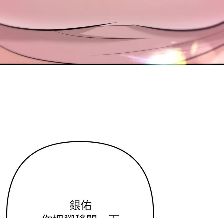 不只是朋友 第1话 第164页