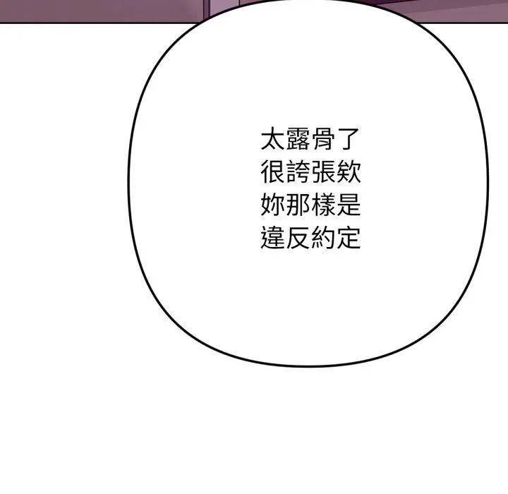 不只是朋友 第1话 第177页