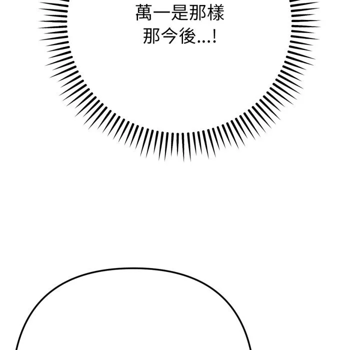 不只是朋友 第1话 第125页
