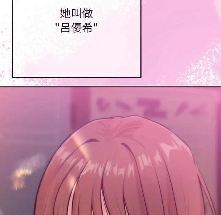 不只是朋友 第1话 第48页