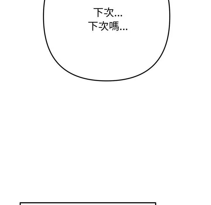 不只是朋友 第1话 第110页