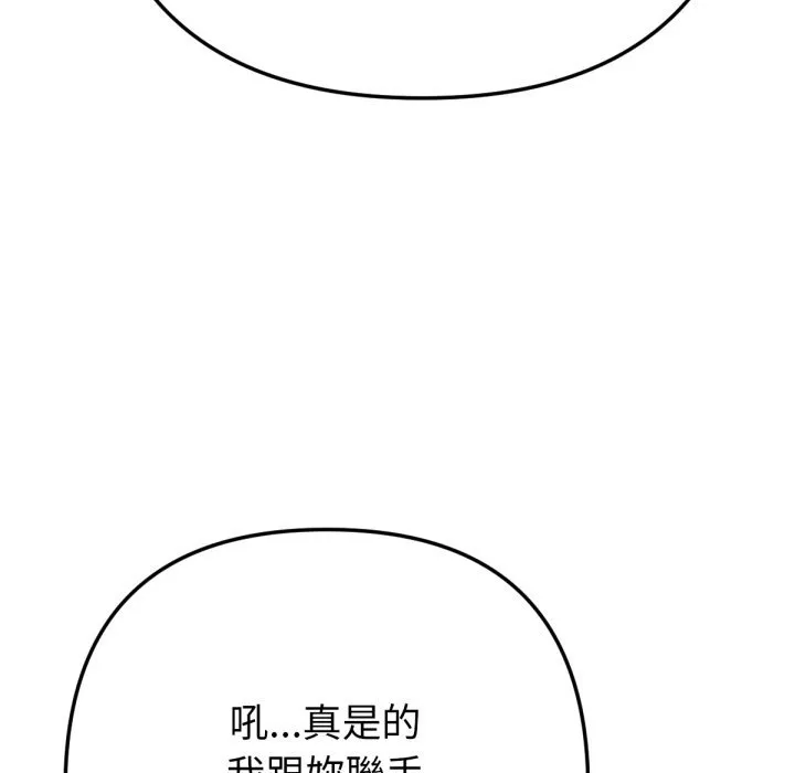 不只是朋友 第1话 第212页