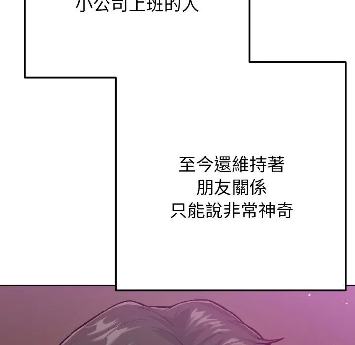 不只是朋友 第1话 第56页