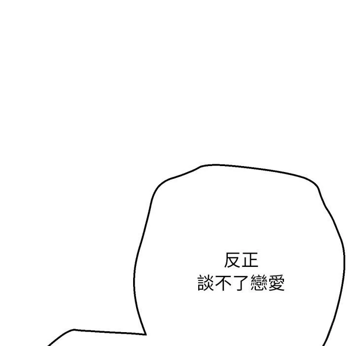 不只是朋友 第1话 第138页