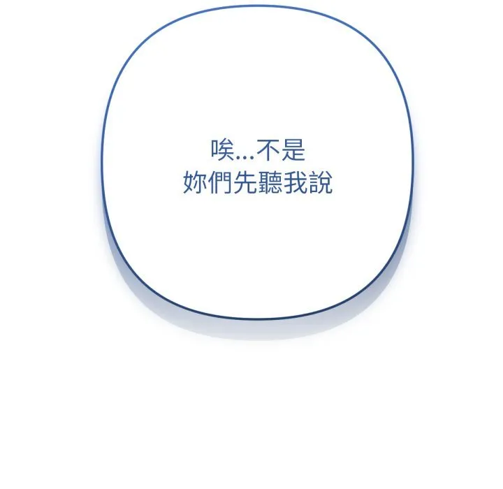 不只是朋友 第1话 第68页