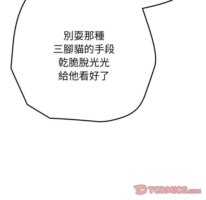 不只是朋友 第1话 第185页