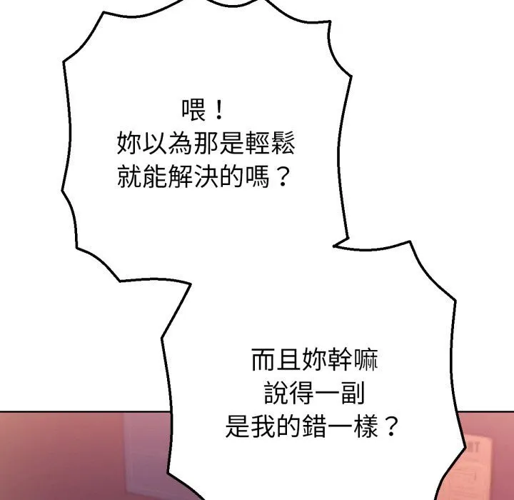 不只是朋友 第1话 第194页