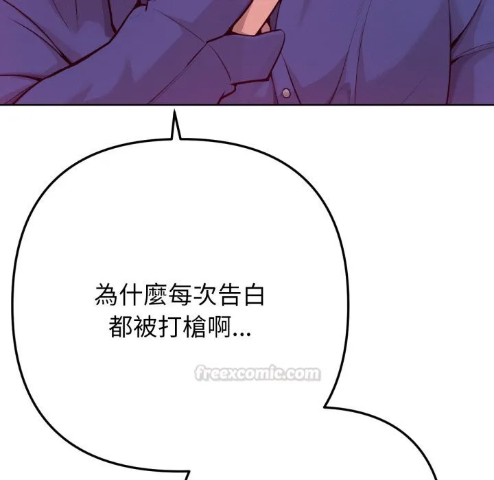 不只是朋友 第1话 第30页