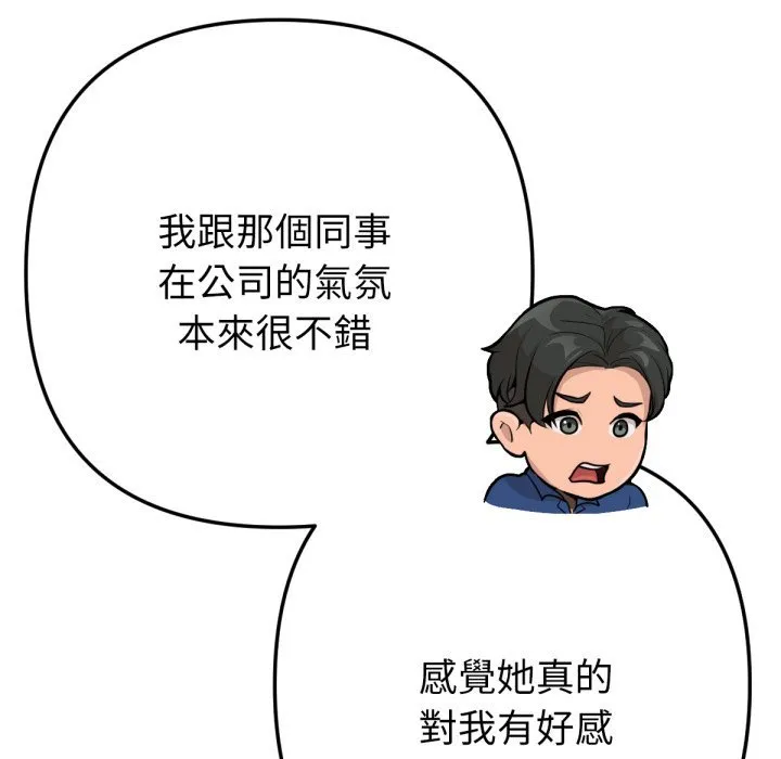 不只是朋友 第1话 第69页