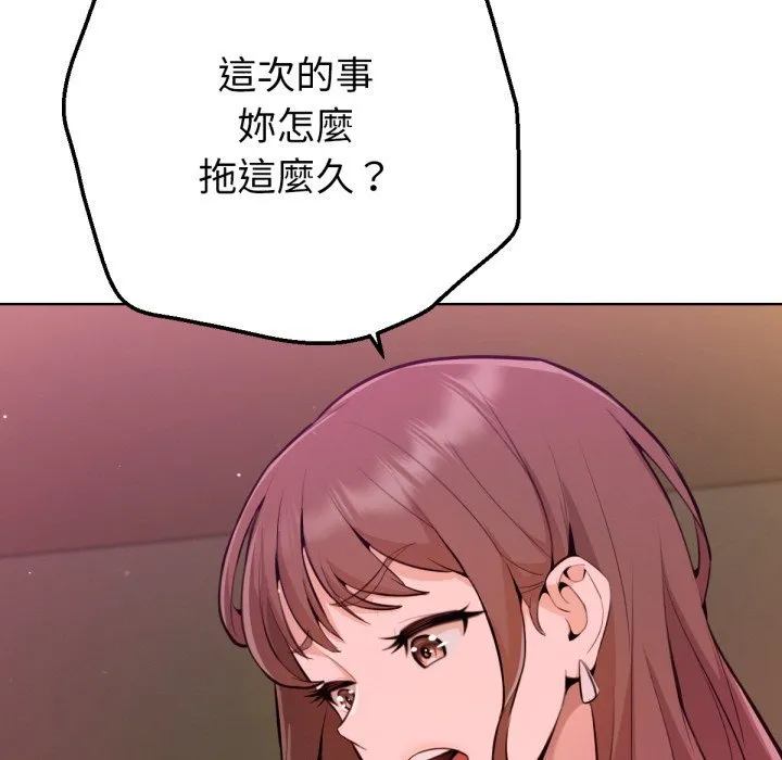不只是朋友 第1话 第191页