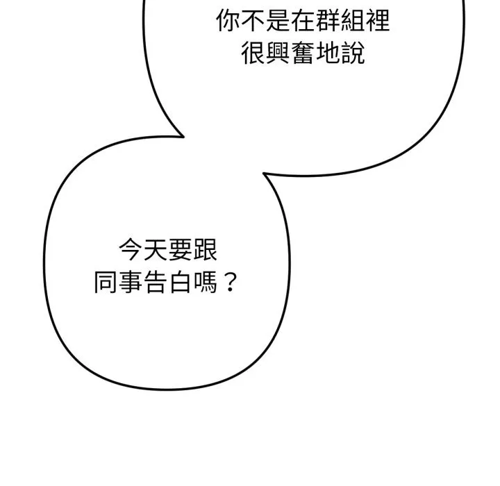 不只是朋友 第1话 第62页