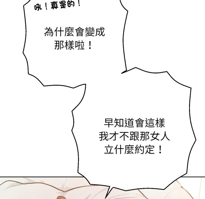 不只是朋友 第1话 第228页