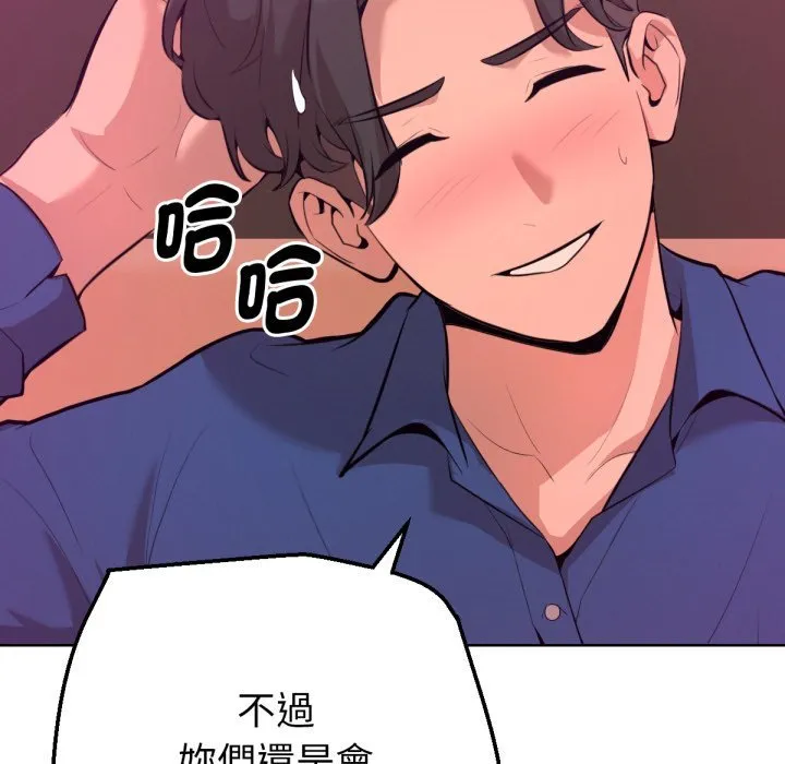 不只是朋友 第1话 第140页