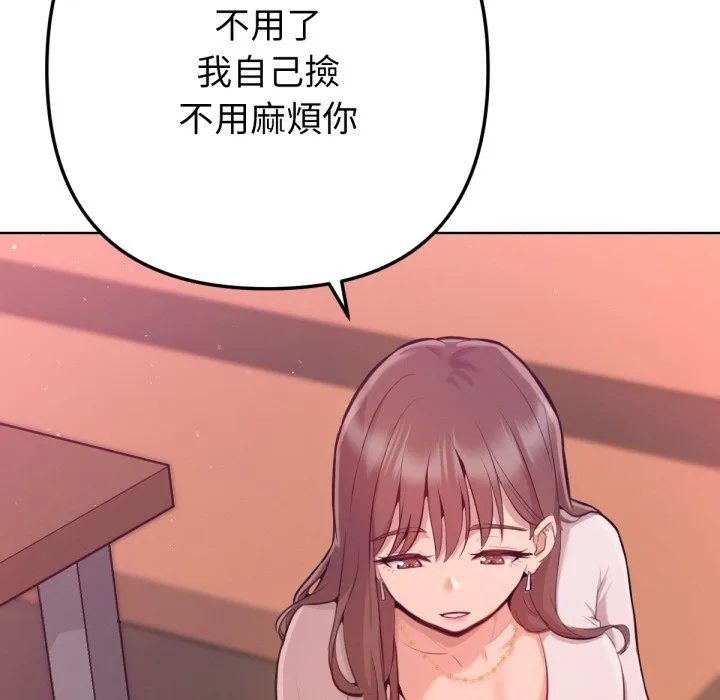 不只是朋友 第1话 第159页