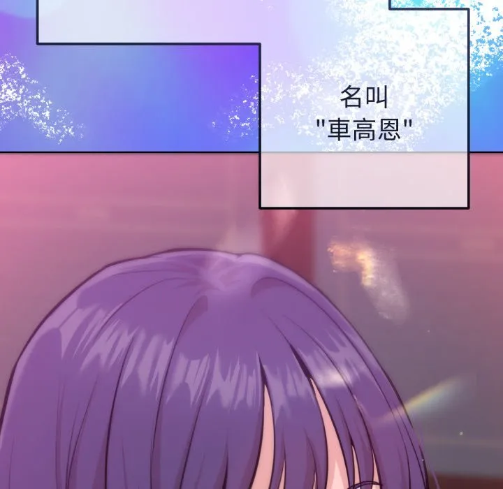 不只是朋友 第1话 第52页
