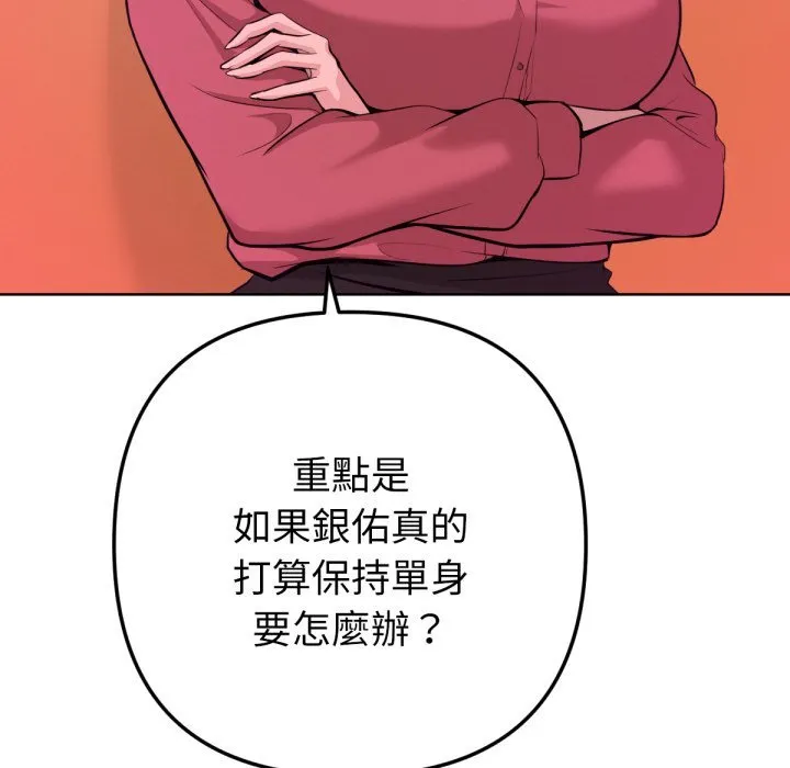 不只是朋友 第1话 第199页