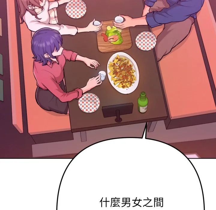 不只是朋友 第1话 第146页