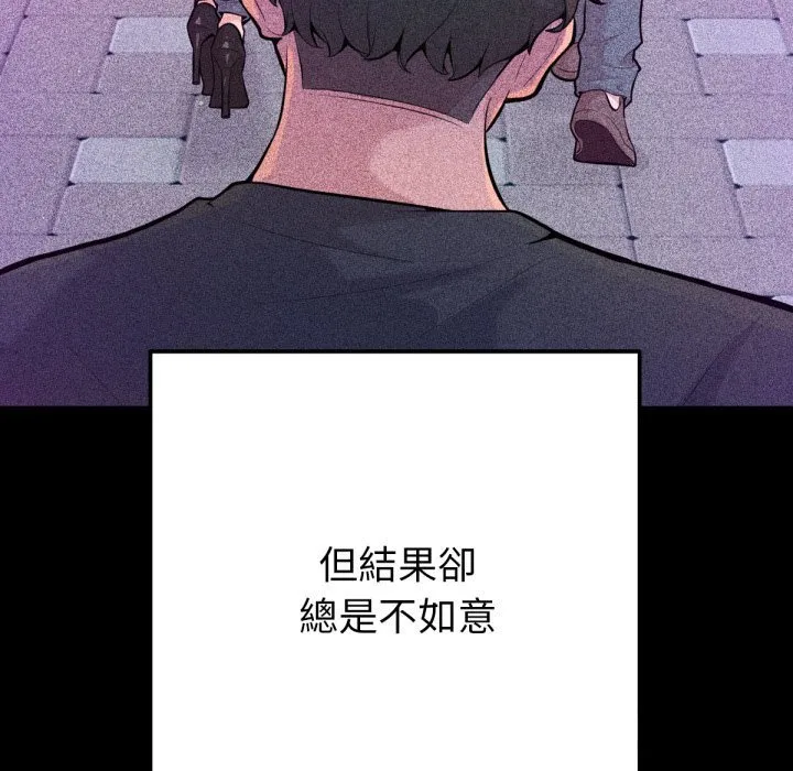 不只是朋友 第1话 第121页