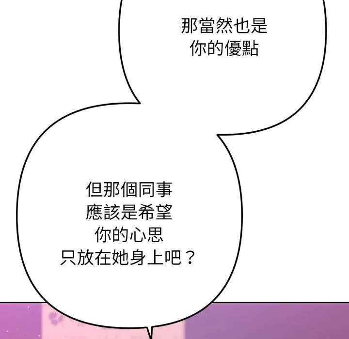 不只是朋友 第1话 第97页