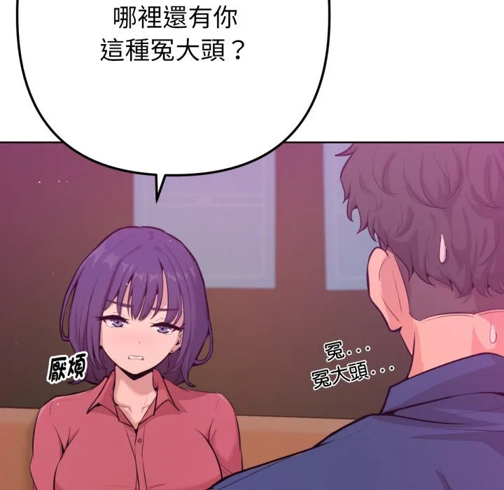 不只是朋友 第1话 第86页