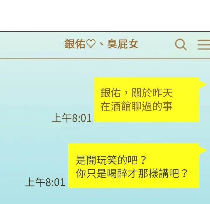 不只是朋友 第1话 第221页