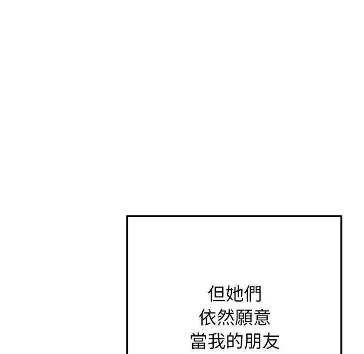 不只是朋友 第1话 第59页