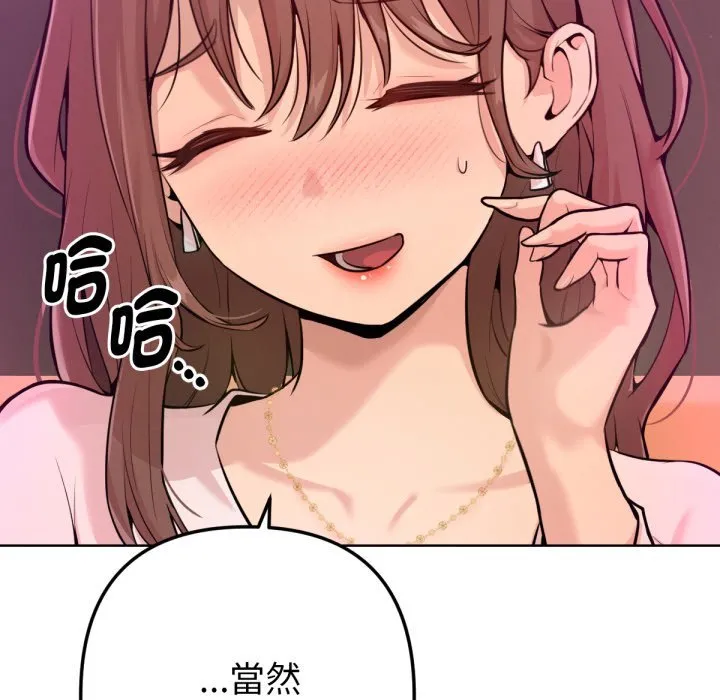 不只是朋友 第1话 第84页