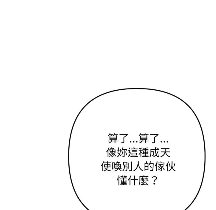 不只是朋友 第1话 第197页