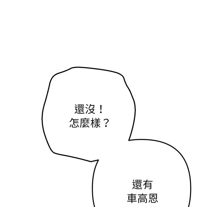 不只是朋友 第1话 第188页