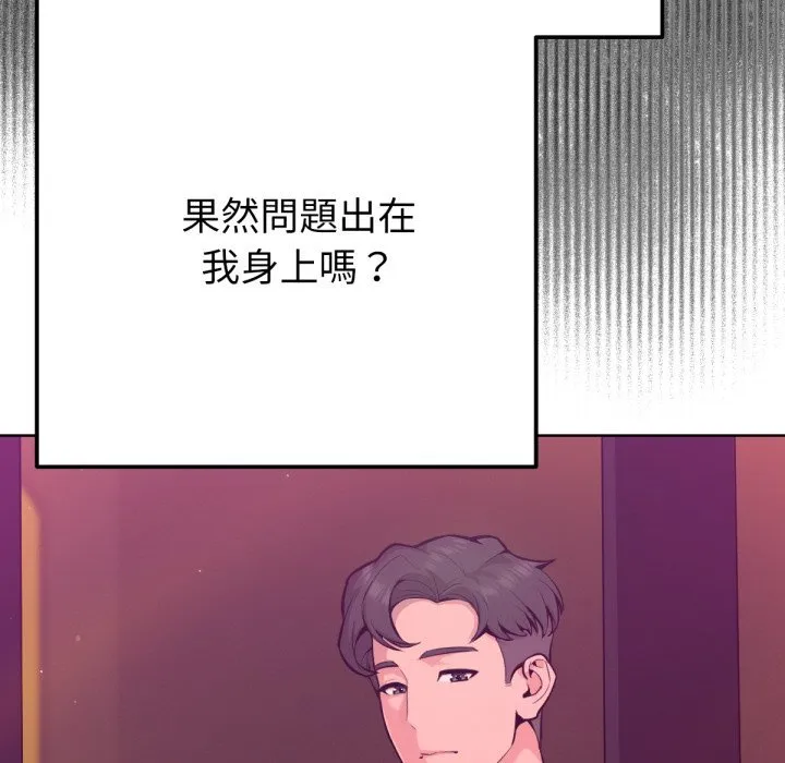 不只是朋友 第1话 第123页
