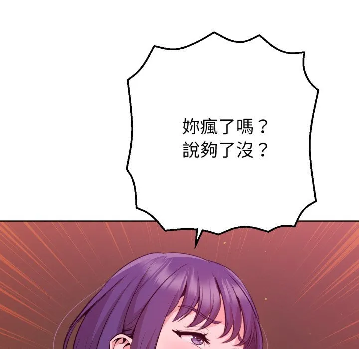 不只是朋友 第1话 第186页