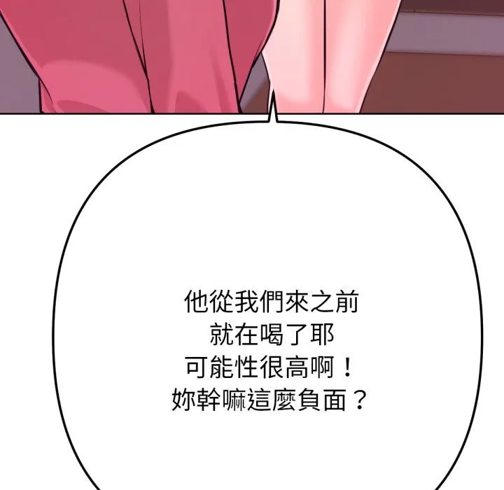 不只是朋友 第1话 第211页