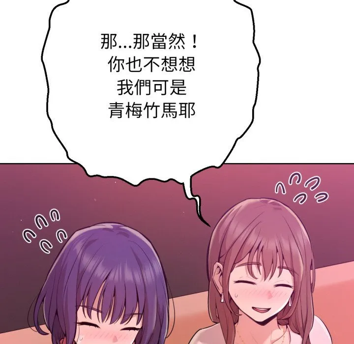 不只是朋友 第1话 第142页