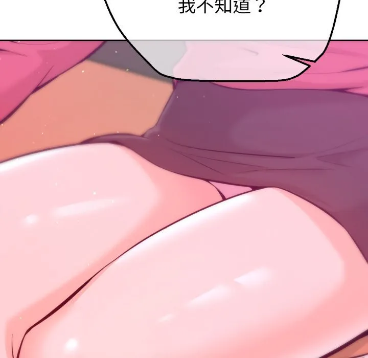 不只是朋友 第1话 第183页