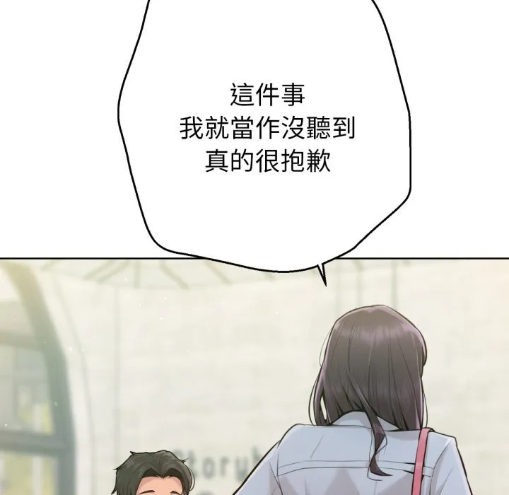 不只是朋友 第1话 第13页