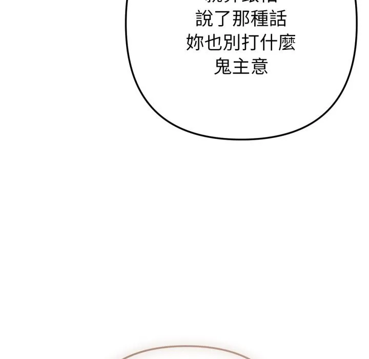 不只是朋友 第1话 第238页