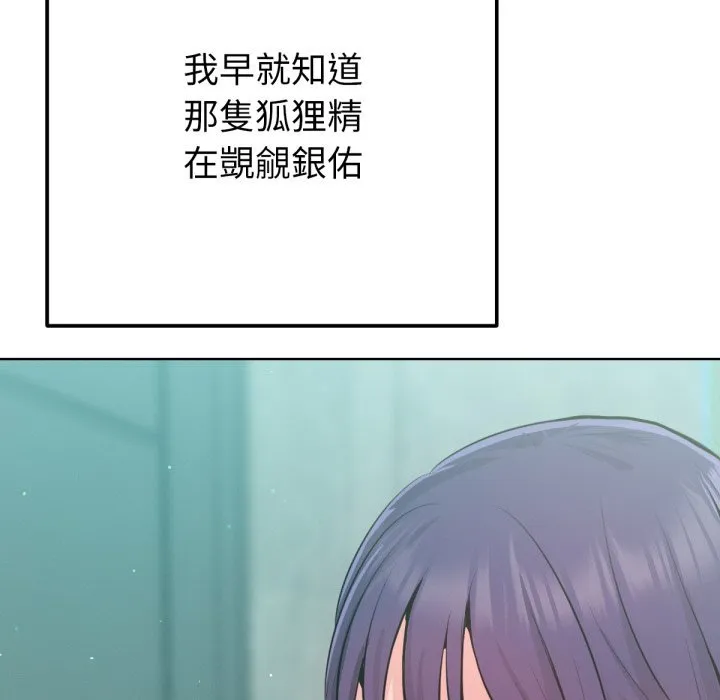 不只是朋友 第1话 第254页
