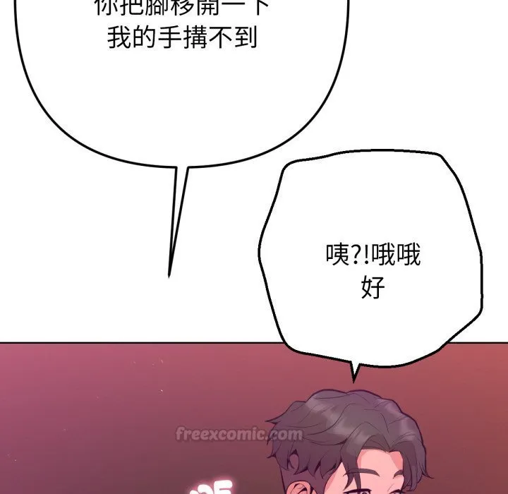 不只是朋友 第1话 第165页