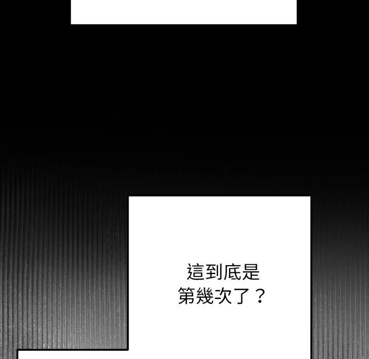 不只是朋友 第1话 第122页