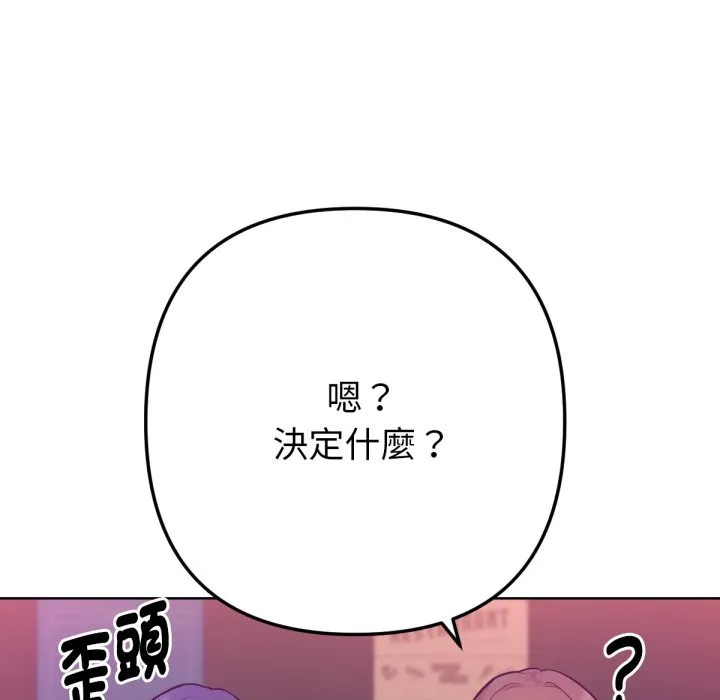 不只是朋友 第1话 第131页