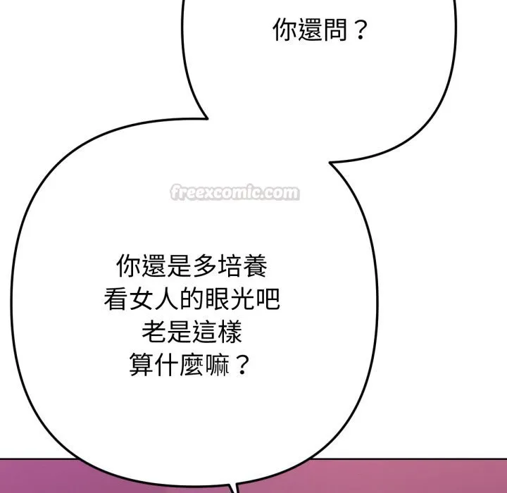 不只是朋友 第1话 第105页