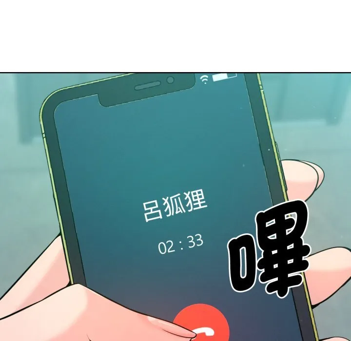 不只是朋友 第1话 第250页