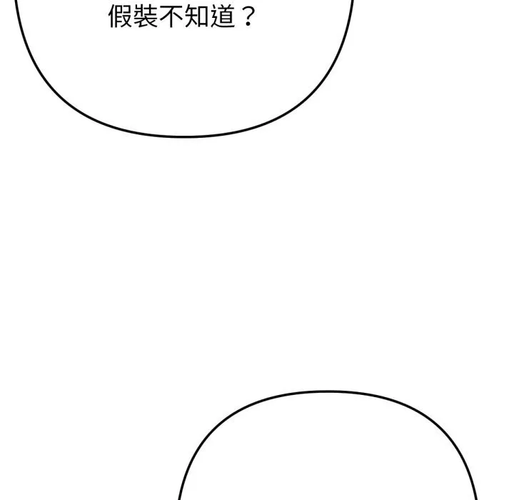 不只是朋友 第1话 第96页