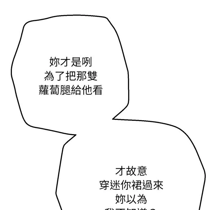 不只是朋友 第1话 第182页