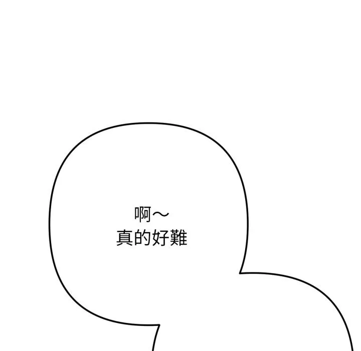 不只是朋友 第1话 第102页