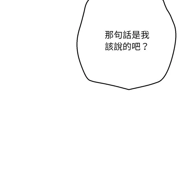 不只是朋友 第1话 第203页